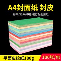 가죽북커버 180g 평면 가죽무늬 책자제본 종이책 데이터 구름이 가죽옷 봉인 보예 종이표지서 BYONA4