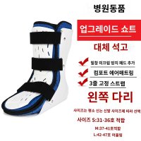 깁스신발 기브스 골절 깁스용 발깁스 기능성 외출용 석고 통깁스 캐스트 L 짧은 업그레이드된 왼발