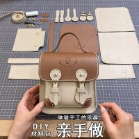 DIY 핸드메이드 가방 만들기 -브라운 재료 키트 세트