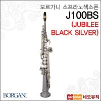 보르가니소프라노색소폰 JUBILEE BLACK SILVER J100BS