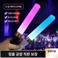 LED 야광봉 응원봉 별봉 응원피켓 콘서트 재롱잔치 피켓 하트봉