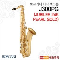 보르가니 테너 색소폰 JUBILEE 24K PEARL GOLD J300PG