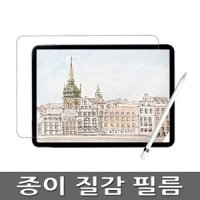 갤럭시탭S6 lite P610 종이질감필름