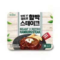 식물성 대체육 빈트 V 레트로 함박스테이크 비건 콩고기