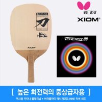 엑시옴 카타나 플래티넘 + 테너지05(2.1mm) 러버 세트