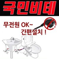 비데전문가그룹 자가비데 설치가비데 가능한 국민비데레비 KMB-L200 KJW666061