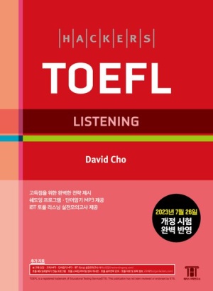 해커스 토플 리스닝(Hackers TOEFL Listening)