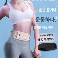 런닝벨트 복대 배낭 등산 벨트 가방 런닝백 달리기 스포츠 밴드