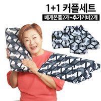 배연정의 인생베개 커플세트 본사직영 의료기기 의료기기 경추 목 베개 2개 커버2개