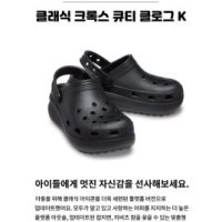 에스키즈 크록스 키즈 클래식 크록스 큐티 K 207708 001