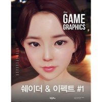 팝북 The Game Graphics 쉐이더