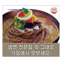 옥천식품 푸드꾼냉면 10인분 풀세트 칡냉면 육수10봉 비빔장 냉면무