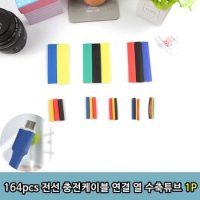 164pcs 전선 충전케이블 연결 열 수축튜브 1P