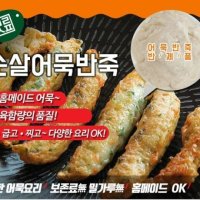 어묵 바른식품 고급수제어묵반죽 1kg 별미 선물 즉석