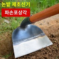 풀메기 긴호미 호미 장대 풀뽑기 잡풀 제거 갈쿠리