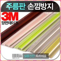 키밍 손낌방지 주름판1M 2매