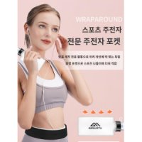 런닝가방 밸트 복대 조깅 허리벨트 트레킹 마라톤 백팩 가방