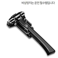 자동차 차량용 유리 비상 탈출 망치 자동차 비상용해머 안전띠커터칼