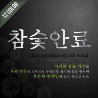 줄눈마트 아르스 참숯유리안료 고급 줄눈안료 반짝이 펄 무펄 참숯정글커피 200g