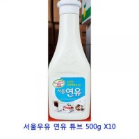 카페시럽 시럽 업소용 식자재 서울우유 연유 튜브 500g