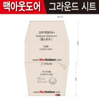 맥아웃도어 헬스포츠 김레패밀리4 그라운드시트 세트분리형 4P이너 전실