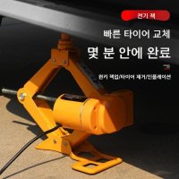 전동 유압 자키 자동차 타이어 변경 공구 받침대 펌프