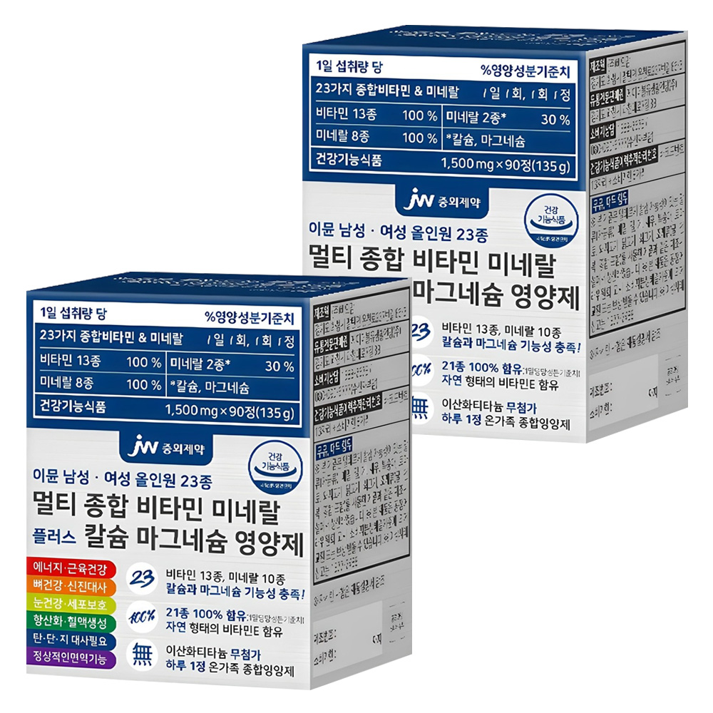 <b>JW중외제약</b> 이뮨 올인원 23종 멀티 종합 비타민 미네랄 플러스 칼슘 마그네슘 영양제  90정  2개
