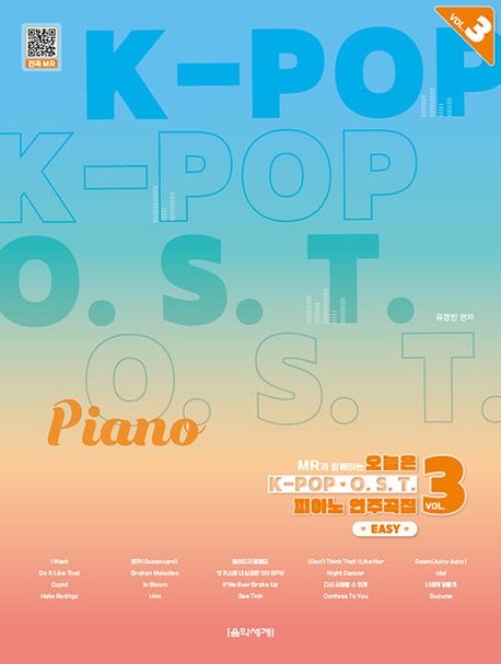 오늘은 K-POP OST 피아노 연주곡집 Vol 3 (MR과 함께하는)