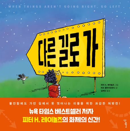 다른 길로 가 표지