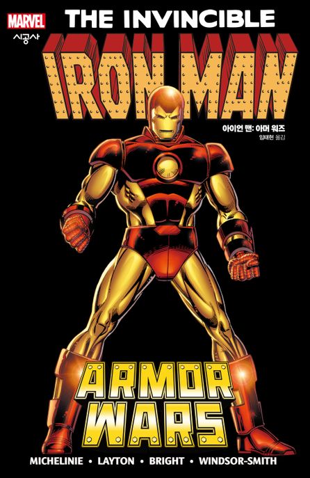 아이언 맨: 아머 워즈