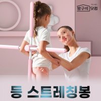 등스트레칭봉-십자 홈트레이닝 헬스 가정용 홈트 운동 밸런스바 스틱 운동기구 요가봉