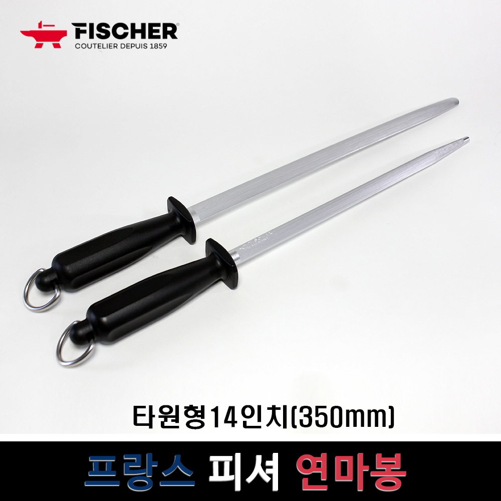 피셔 원형 야스리 샤프닝스틸 파인컷 연마봉