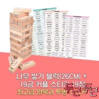 러브 커플 젠가 술게임 19금 49금 쌓기 보드게임 19종 W082-S