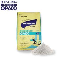 한일 초속경몰탈 25Kg 초속경그라우트 레미탈 QP600