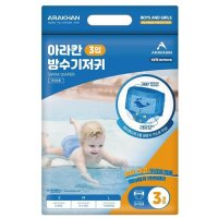 아라칸 방수 기저귀 3입 아기 유아 수영 물놀이팬티