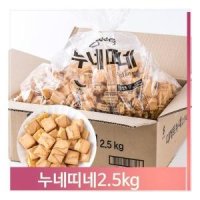 대용량 미니 누네띠네 2 5kg 벌크 디저트 간식 과자