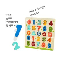 3세 4세 아기 장난감 원목 숫자 놀이 자석 퍼즐 교구