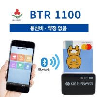 무선카드단말기 BTR1000 - 휴대하기편한 스마트폰 카드단말기