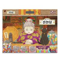 토이앤퍼즐 PLAY PUZZLE 판퍼즐 전천당 운명의 과자가게 88조각