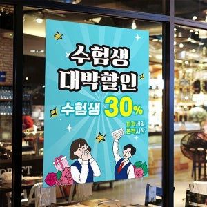 P3280 포스터 / 수능 포스터 수험생 응원 합격 할인 이벤트
