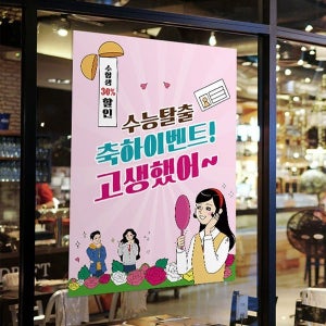P3283 포스터 / 수능 응원 포스트 수험생 수능 합격 할인 이벤트 배너