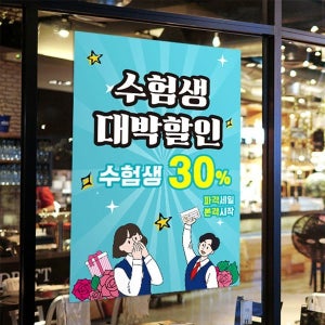 D3280 현수막 / 수능 현수막 수험생 응원 합격 할인 이벤트