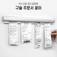 오더렉 카페 업소용 구슬 식당 주문서 영수증홀더 꽂이