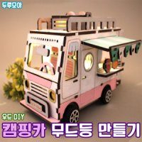 캠핑카 무드등 만들기세트 우드 DIY 나무 공예 재료