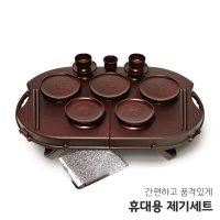 실용성 휴대용 제기세트 성묘 제사상 16p 보관가방 돗자리