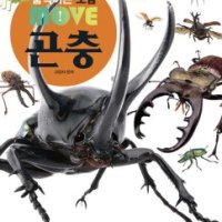 팝북 움직이는 도감 Move 곤충