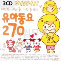 어린이들이 가장 좋아하는 유아동요 3CD