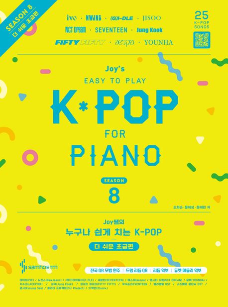 (Joy쌤의)누구나 쉽게 치는 K-Pop . 시즌 8  더 쉬운 초급편