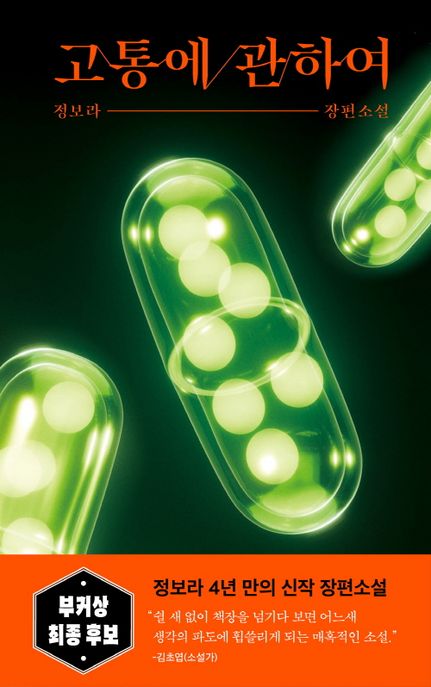 고통에 관하여  = On suffering