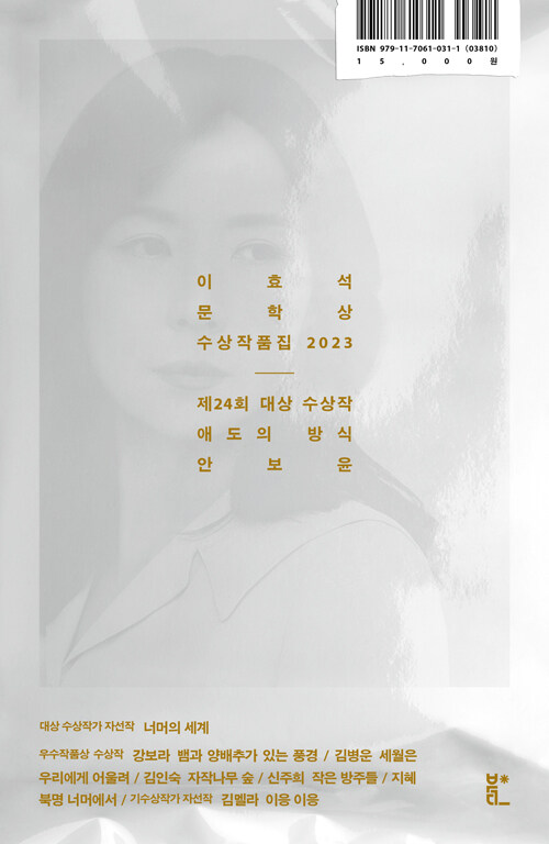 (2023) 이효석문학상 수상작품집. 제24회 표지